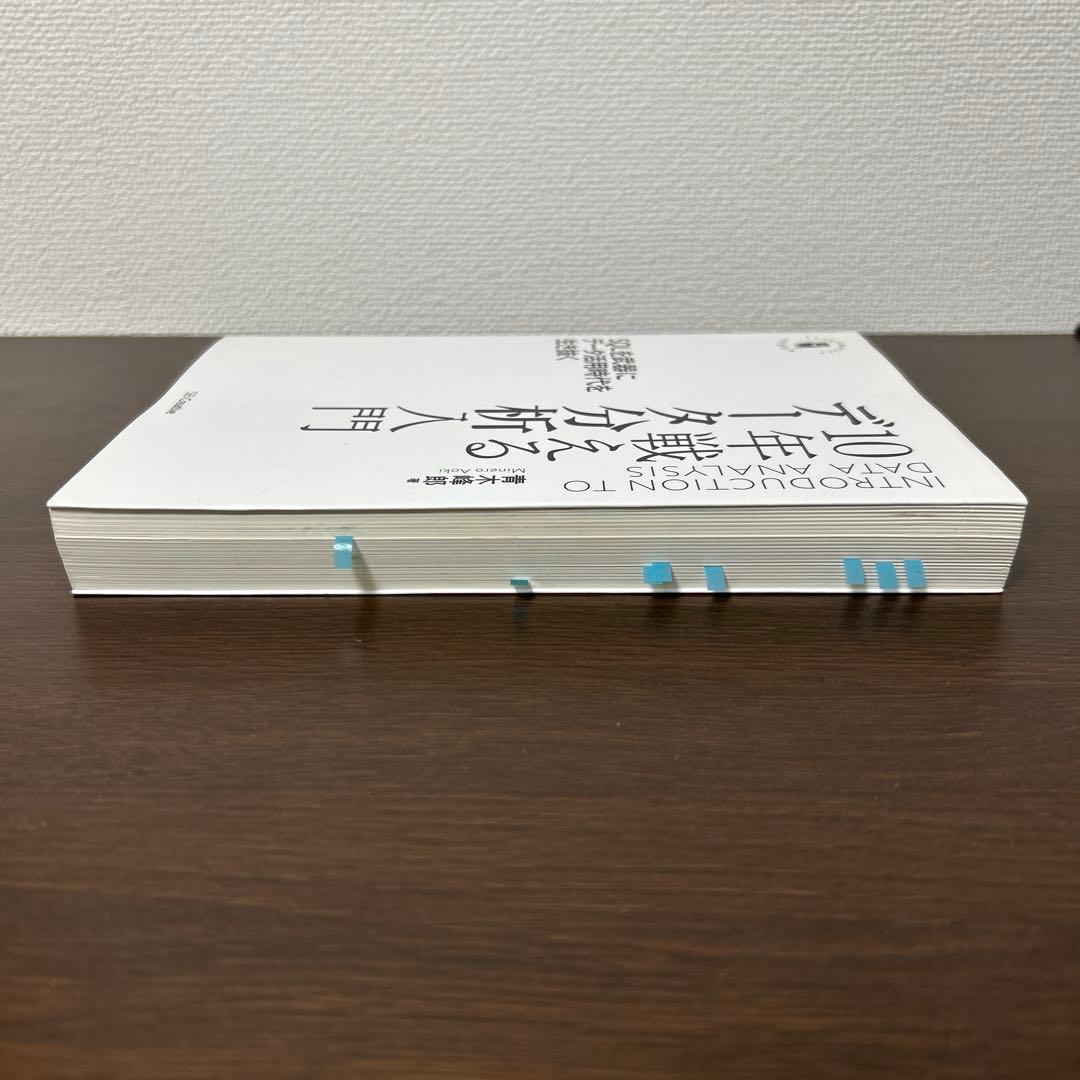 10年戦えるデータ分析入門