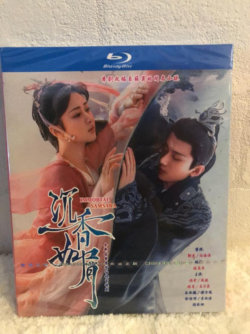 沉香重華　DVD2本セット 中国ドラマ