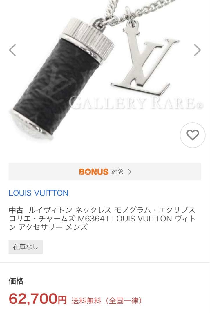 【定価¥8万】ルイヴィトン ネックレス エクリプス《入手困難・状態◎・価値↑》