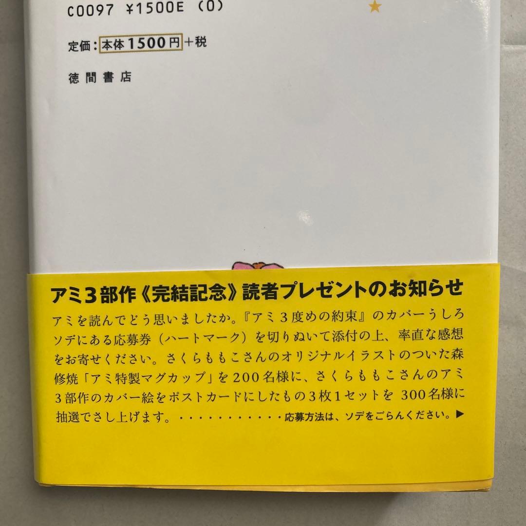 もどってきたアミ 新装改訂版　小さな宇宙人　エンリケ・バリオス　単行本　匿名配送