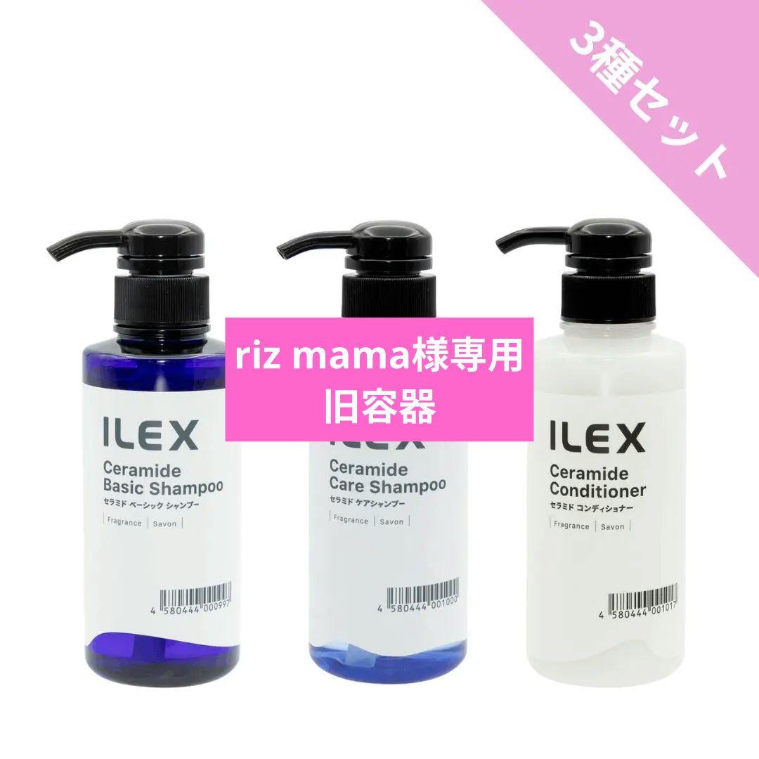 ILEX シラミドシャンプー・コンディショナー 3種セット