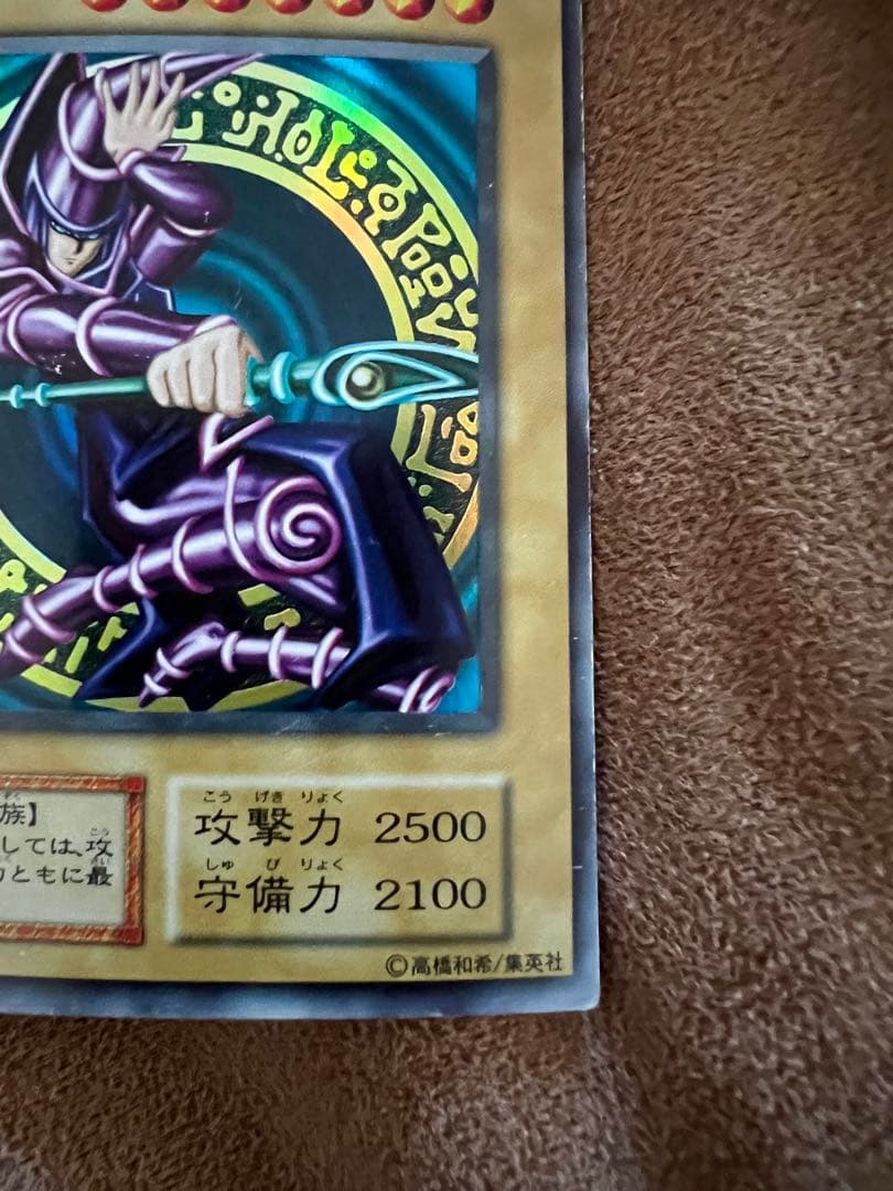 ブラックマジシャン　初期　ウルトラ