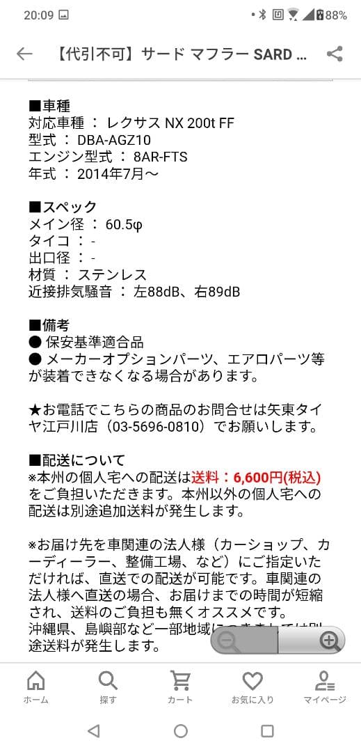 レクサスNX　10系　SARD ステンレス デュアルテールパイプマフラー