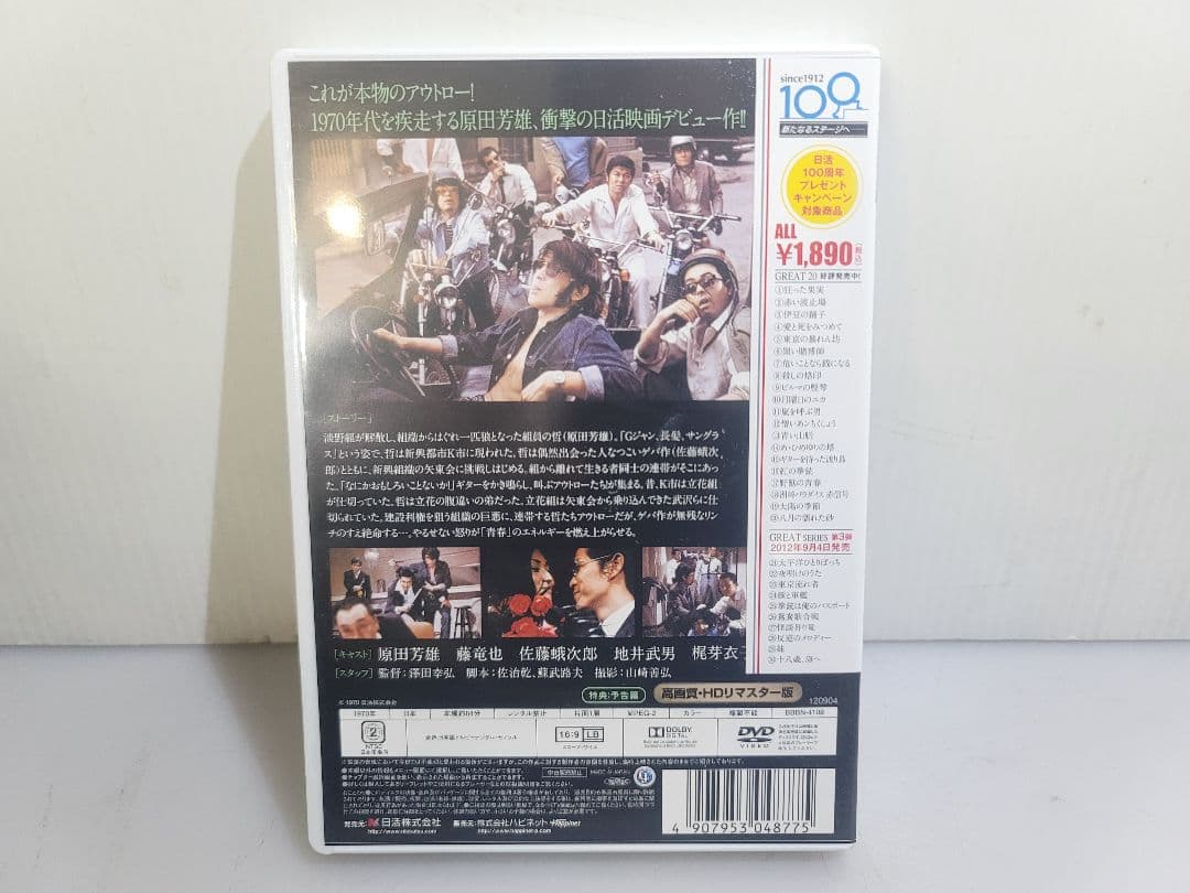 仙台セル版DVD/1970年/日活100周年 反逆のメロディー HDリマスター版