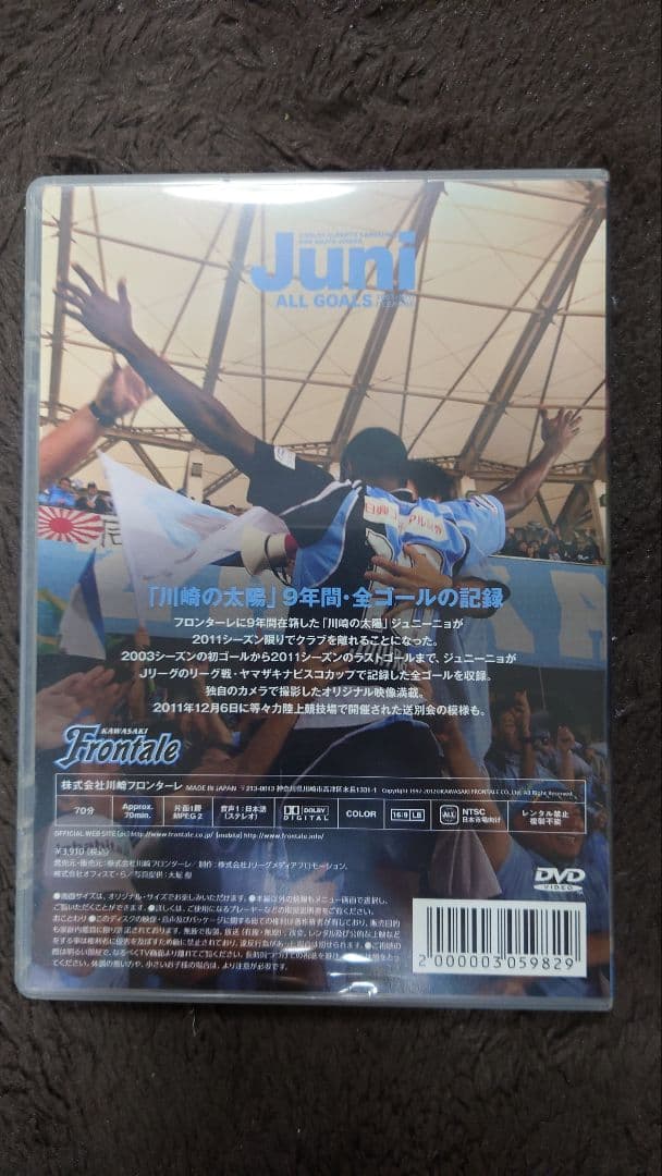 ジュニーニョ　川崎フロンターレ　DVD