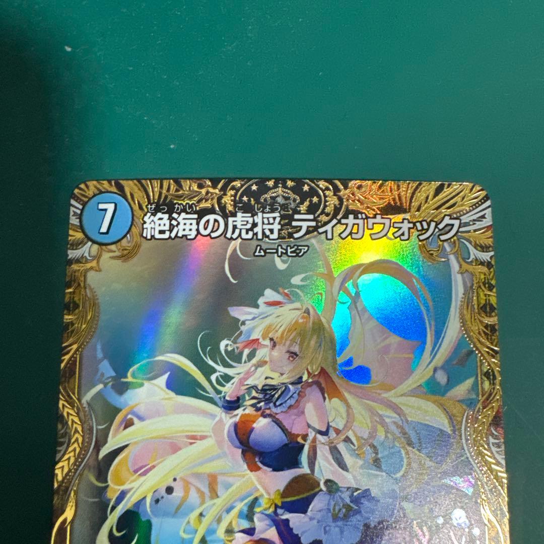 ひ*り様 絶海の虎将 ティガウォック 金トレジャー