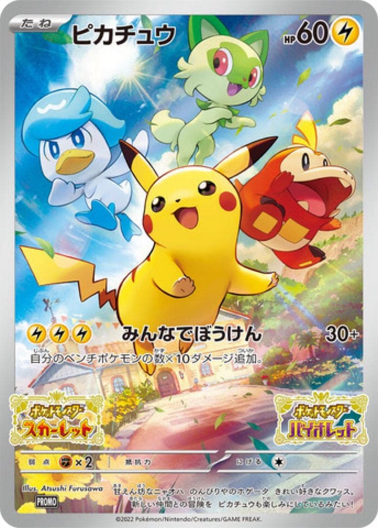 ポケットモンスター バイオレット　特典カード付き