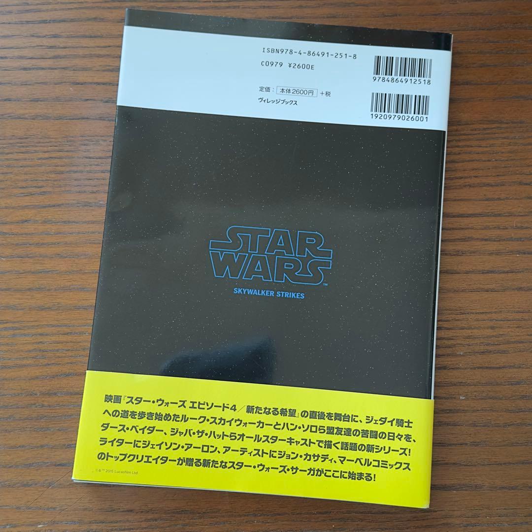 STAR WARS Marvel Comics ヴィンテージコミック　アメコミ