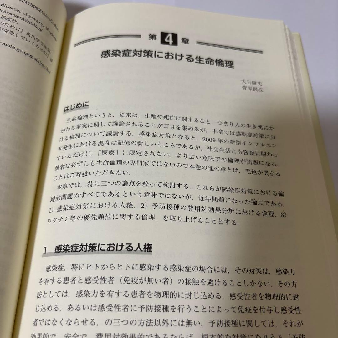 シリーズ生命倫理学 17 医療制度・医療政策・医療経済 初版第一版