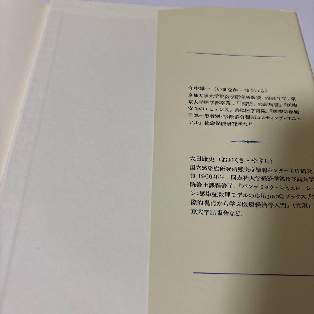 シリーズ生命倫理学 17 医療制度・医療政策・医療経済 初版第一版