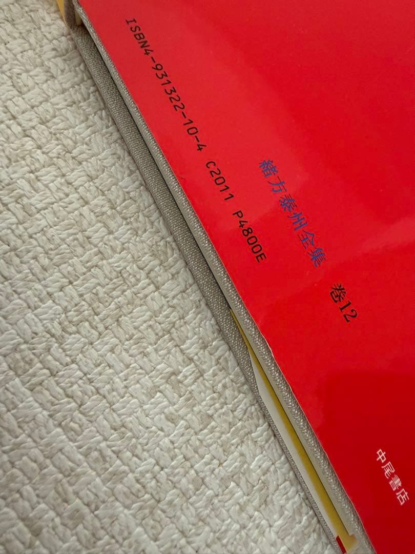 四柱推命最高原書 窮通寶鑑 第一巻 甲・乙