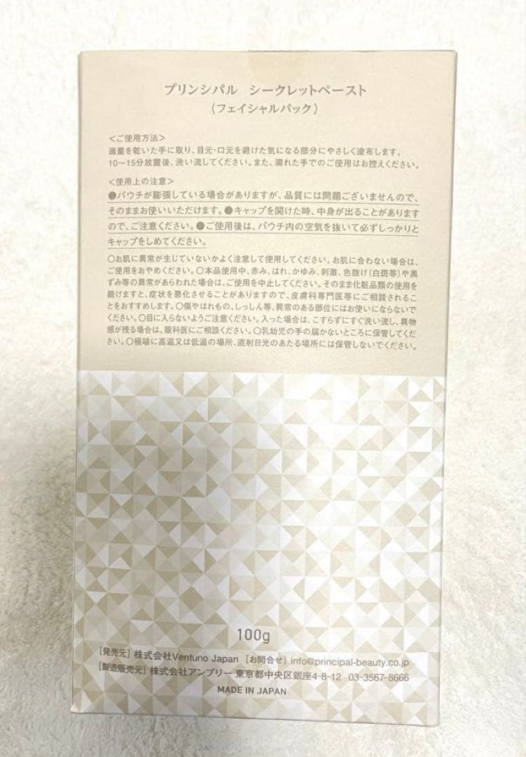 プリンシパル　シークレット　ペースト　50日分　フェイシャルパック