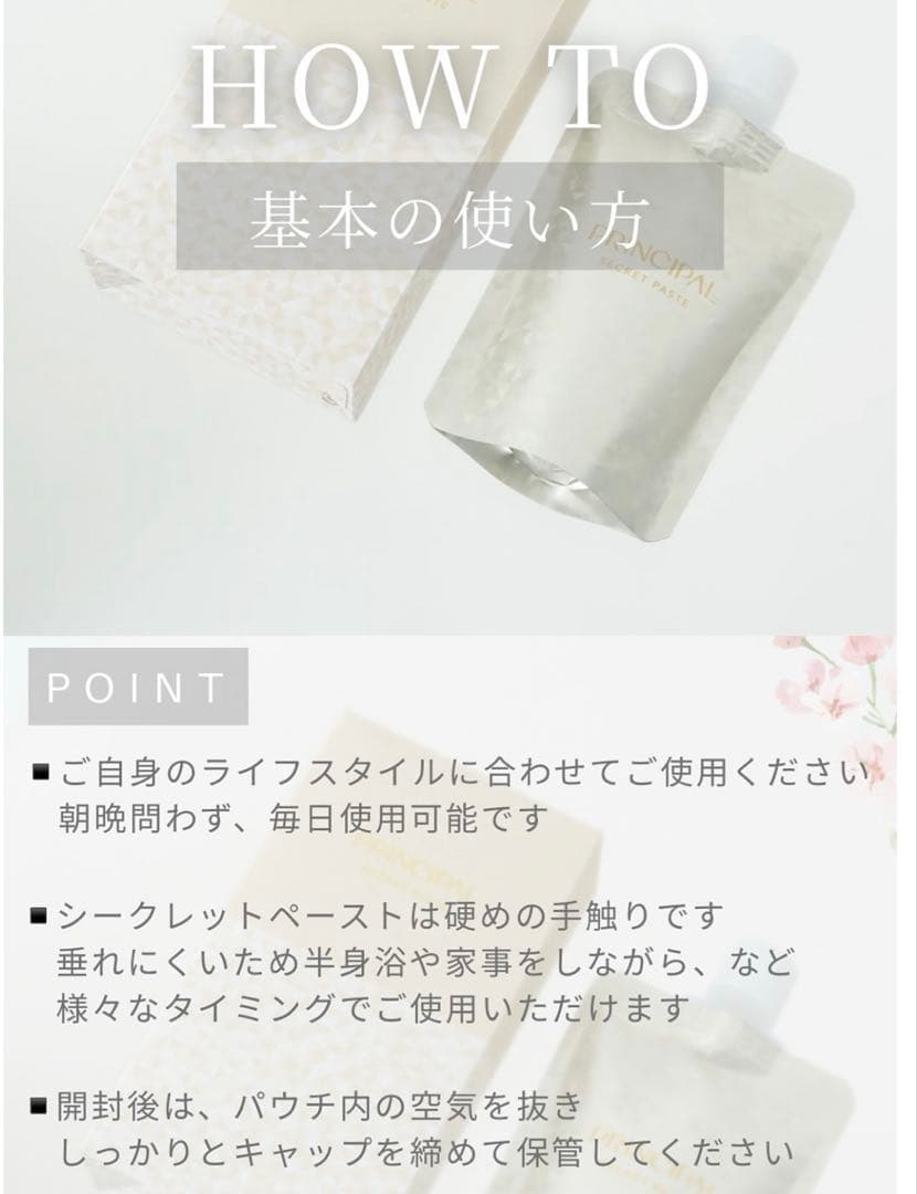 プリンシパル　シークレット　ペースト　50日分　フェイシャルパック