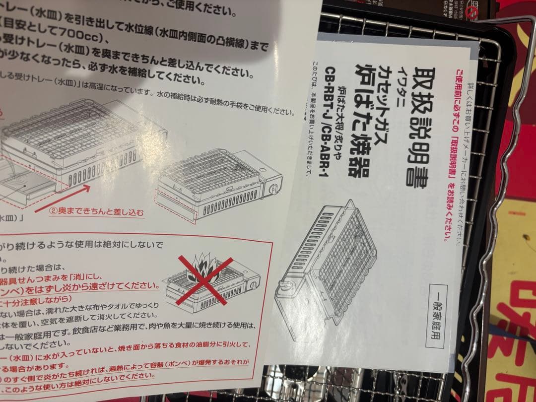 カセットガス焼き器 CB-RBT-J/CB-ABR-1二箇セット