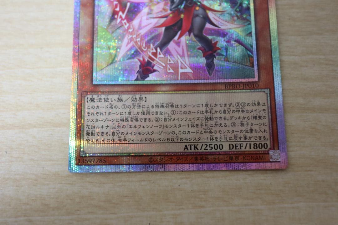 遊戯王 耀聖の花詩ルキナ プリズマティックシークレット