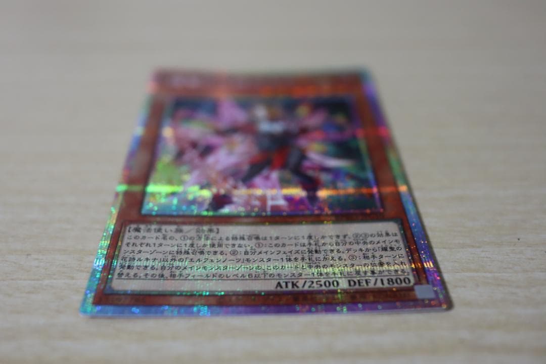 遊戯王 耀聖の花詩ルキナ プリズマティックシークレット