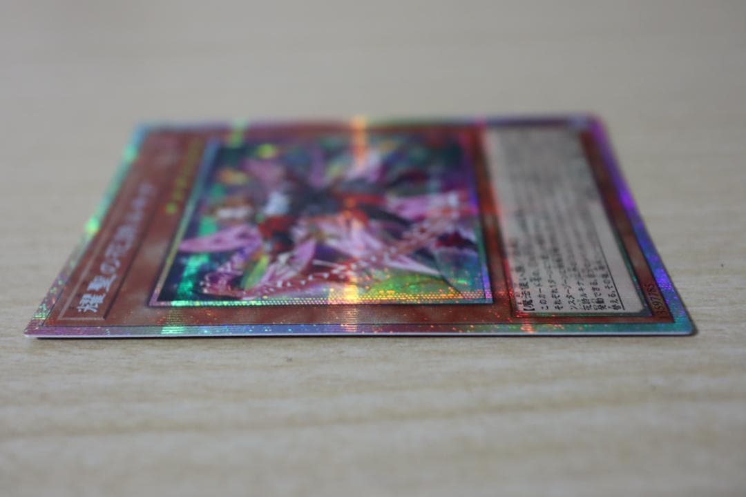 遊戯王 耀聖の花詩ルキナ プリズマティックシークレット