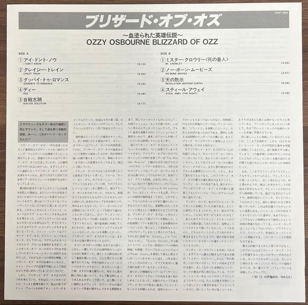 【LP/帯付】Ozzy Osbourne / Blizzard Of Ozz