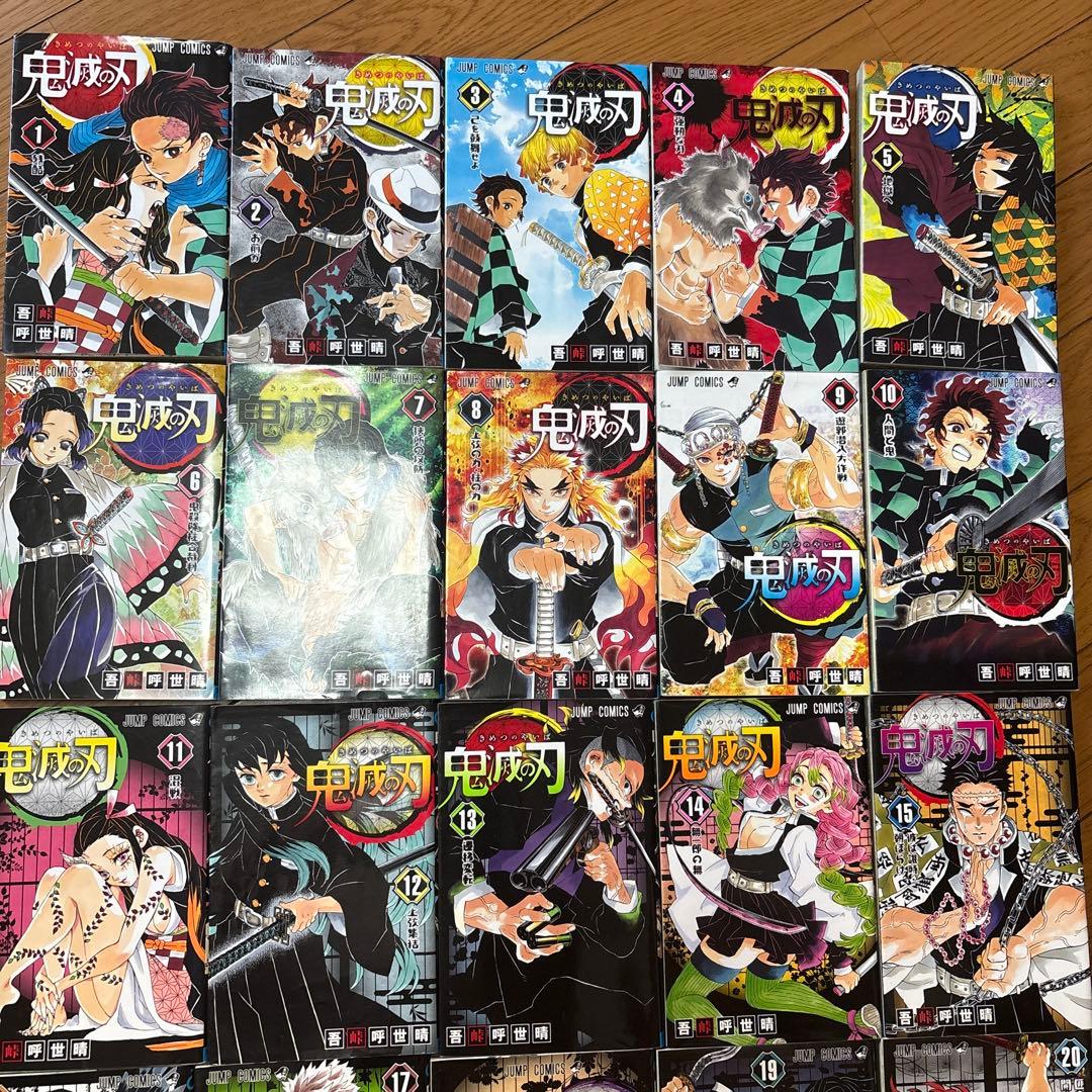 鬼滅の刃 1巻〜23巻　全巻