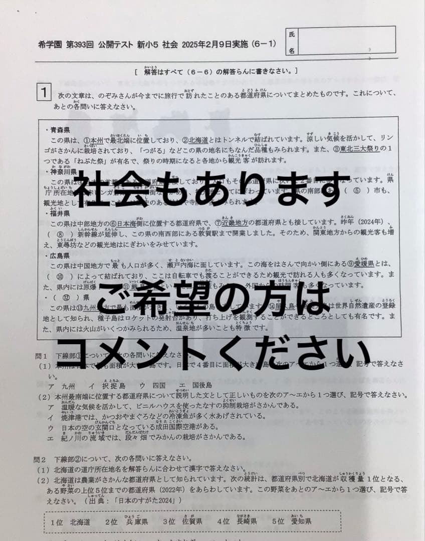 希学園　小5 公開テストと習熟度確認テスト　2025
