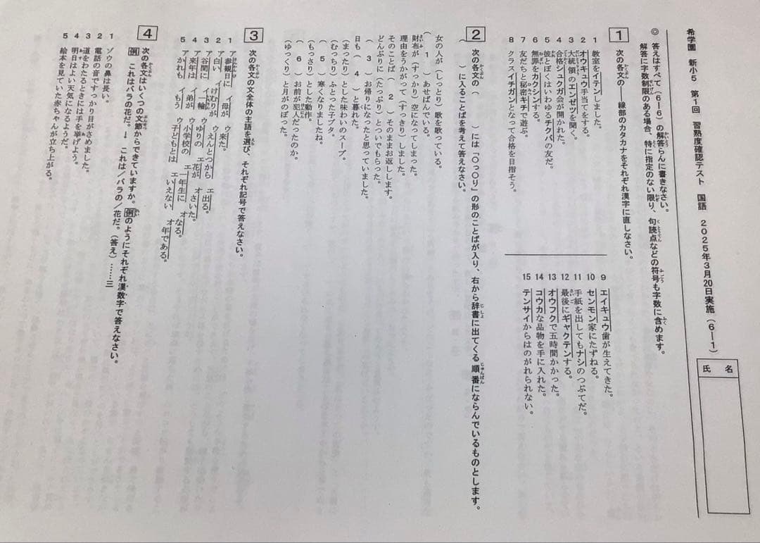 希学園　小5 公開テストと習熟度確認テスト　2025