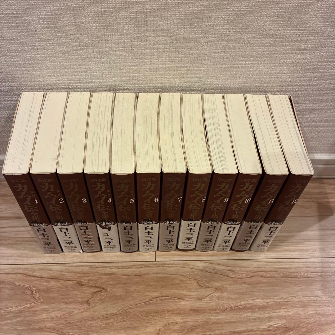 カムイ伝　全集　全巻セット