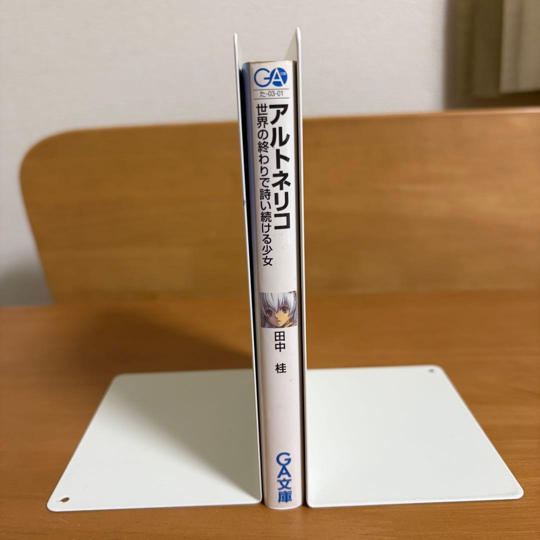 初版　アルトネリコ　世界の終わりで詩い続ける少女　田中桂　公式ノベル