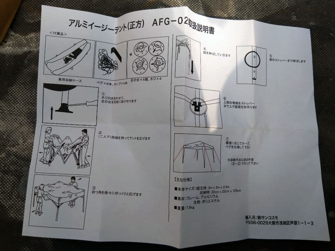 アルミイージーテントafg-02 収納ケース付き 静岡学園カラー