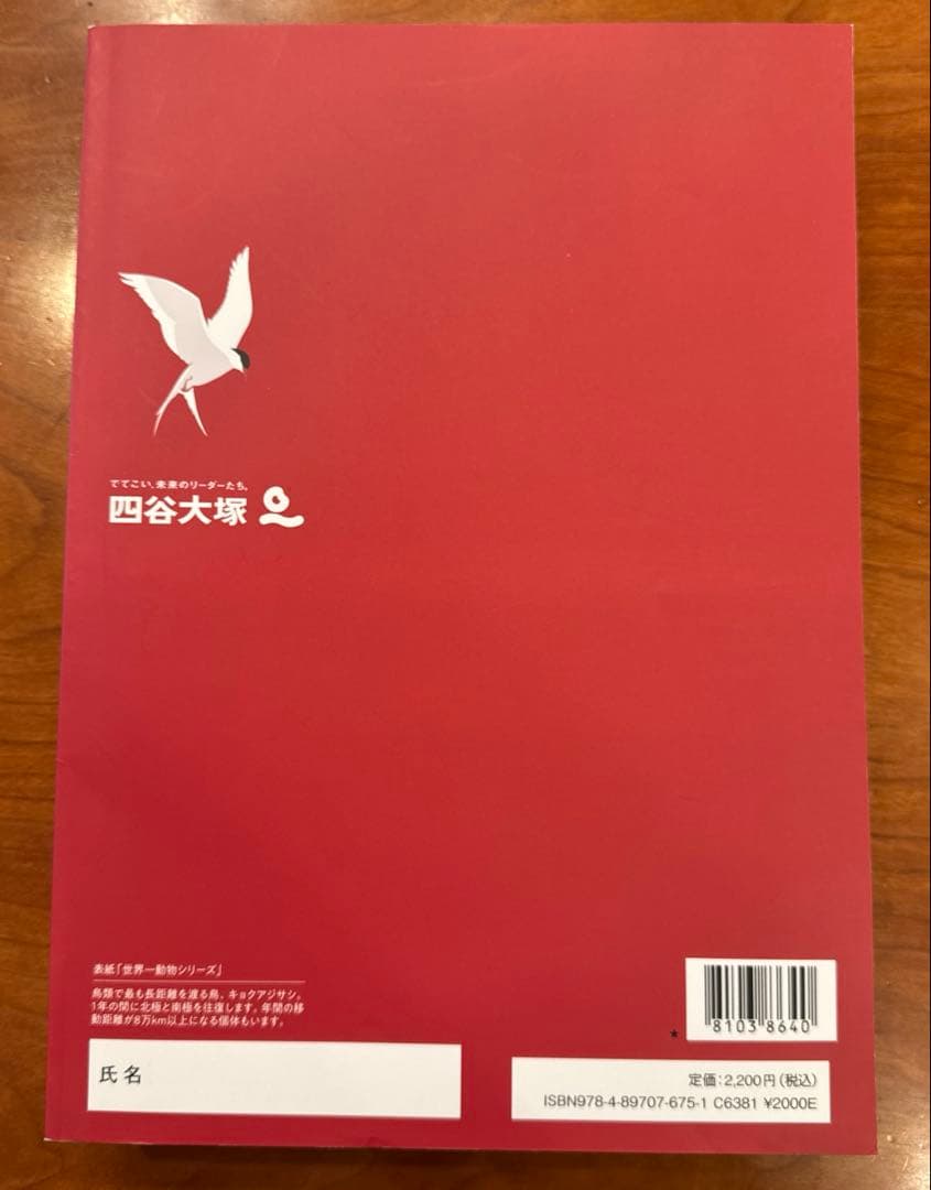 ［セット］四谷大塚 予習シリーズ 5年6年 国語 理科 社会（2023年度版）
