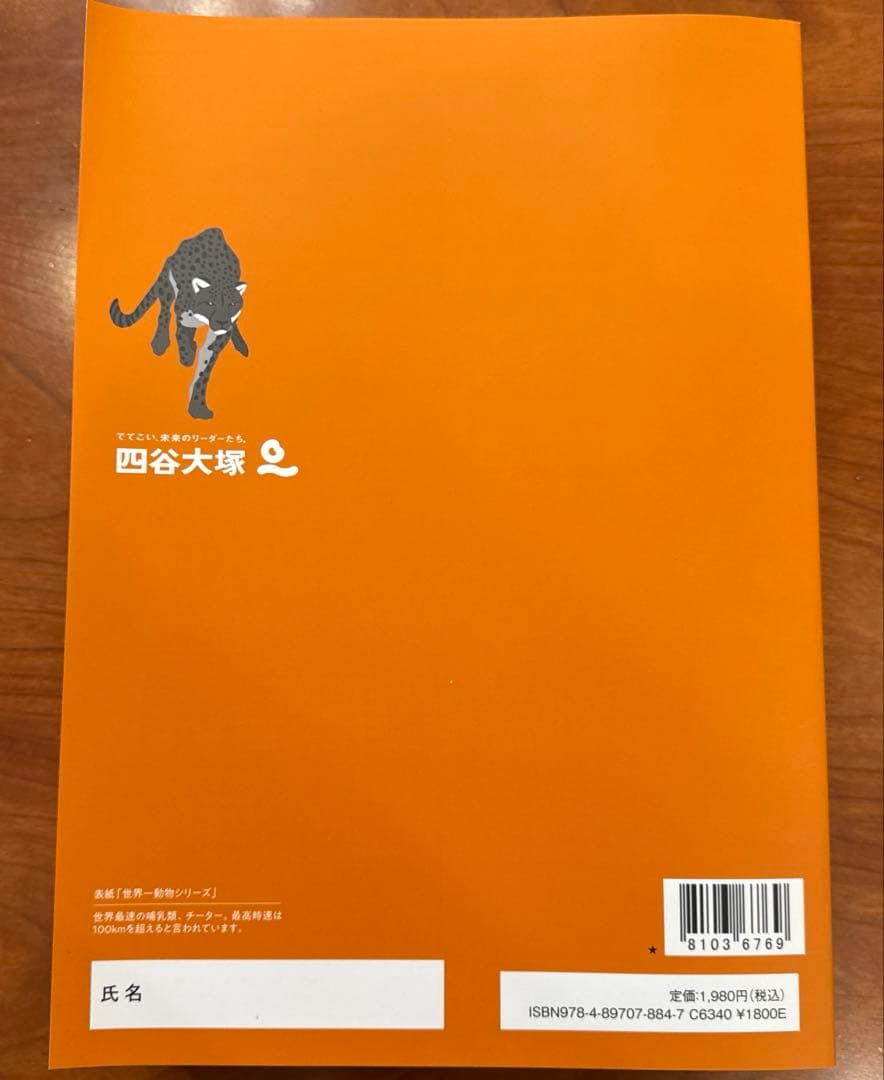 ［セット］四谷大塚 予習シリーズ 5年6年 国語 理科 社会（2023年度版）