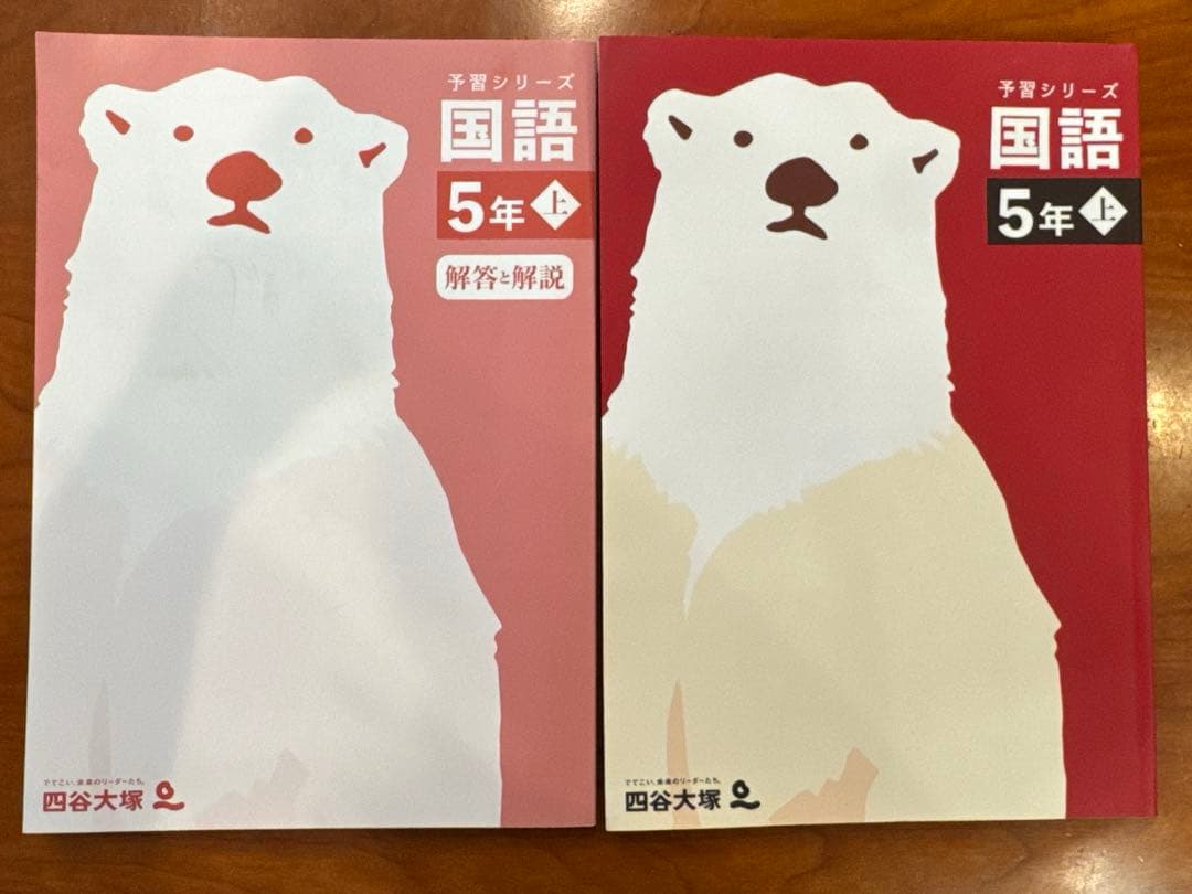 ［セット］四谷大塚 予習シリーズ 5年6年 国語 理科 社会（2023年度版）