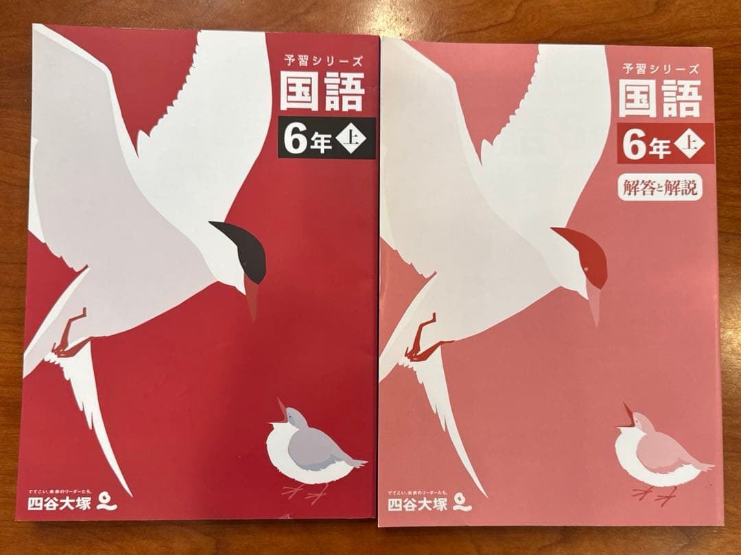 ［セット］四谷大塚 予習シリーズ 5年6年 国語 理科 社会（2023年度版）