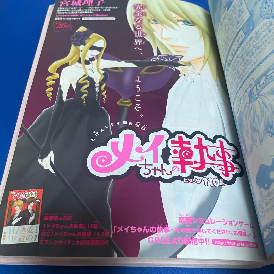 マーガレット2011年15号