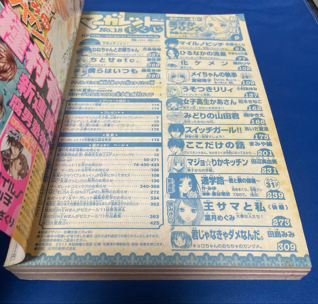 マーガレット2011年15号