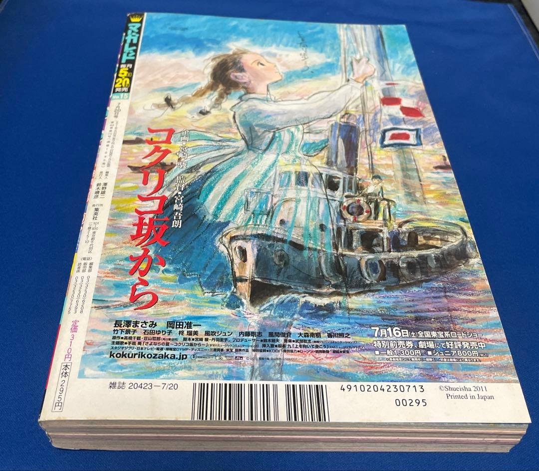マーガレット2011年15号