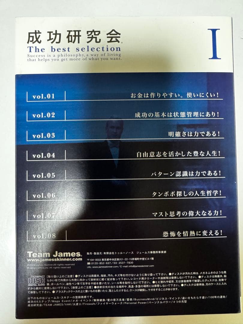 成功研究会 The best selection ジェームス・スキナー