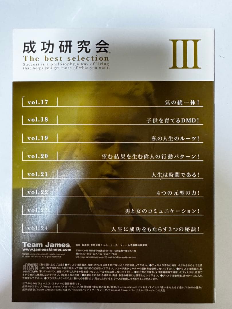 成功研究会 The best selection ジェームス・スキナー
