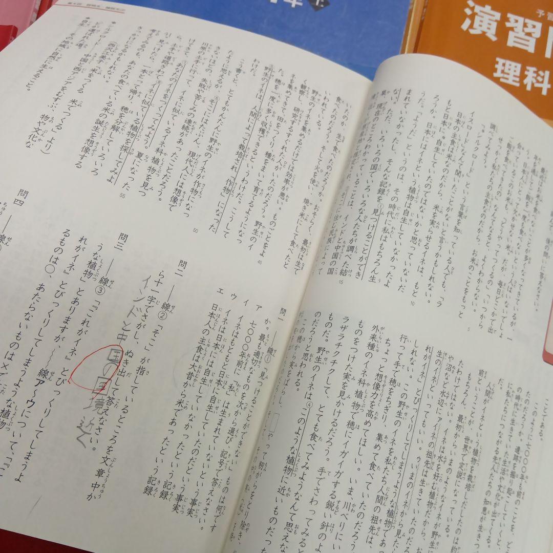 四谷大塚4年予習　国算理社/演習/漢字/上下　中古　2022年使用版　中古