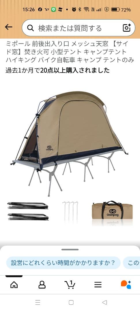 Go Glamping、 SKYEYE CT、コットテント＋専用フライシート