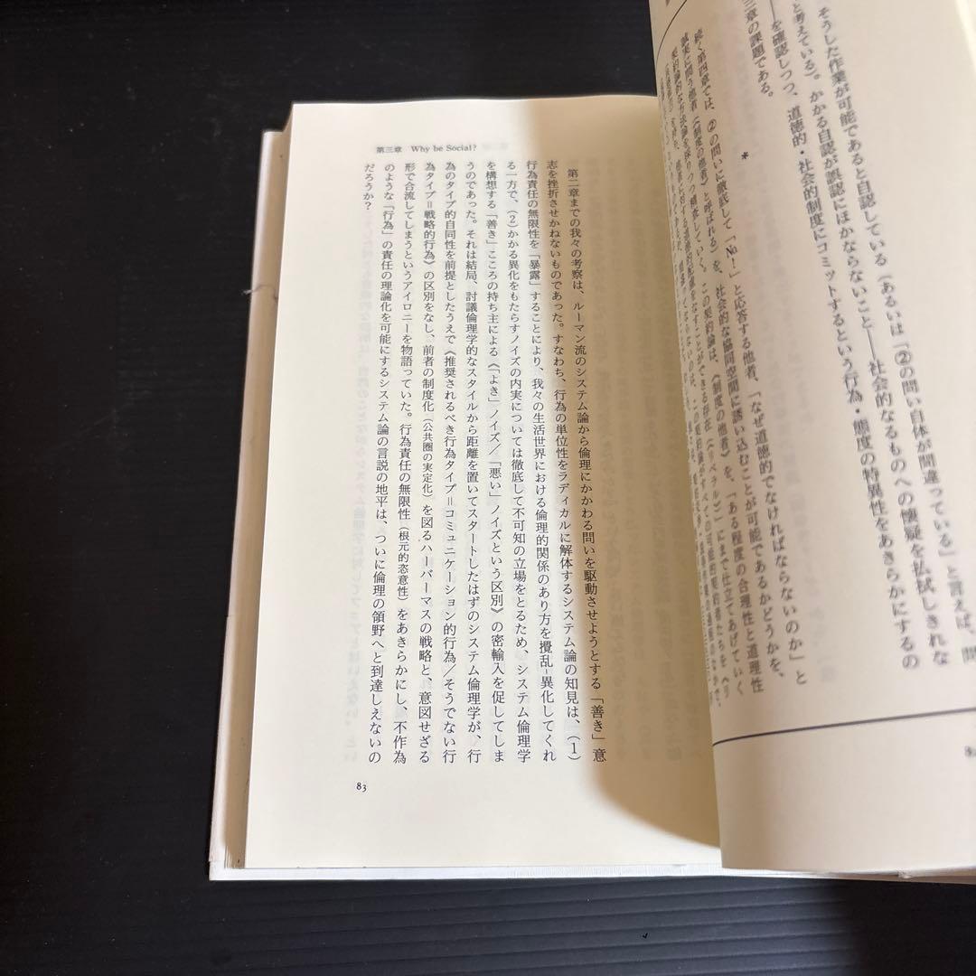 責任と正義 : リベラリズムの居場所