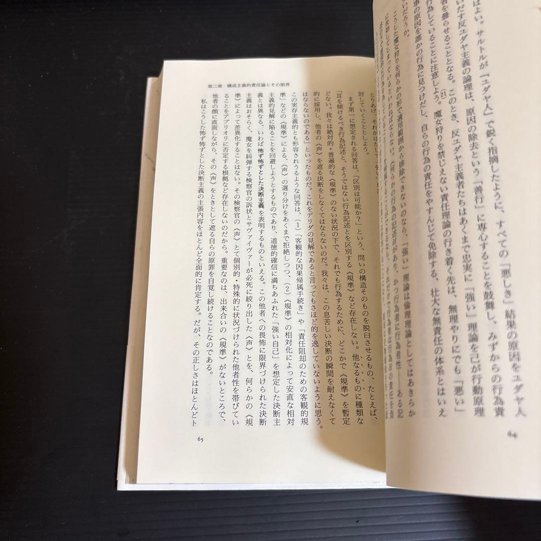 責任と正義 : リベラリズムの居場所