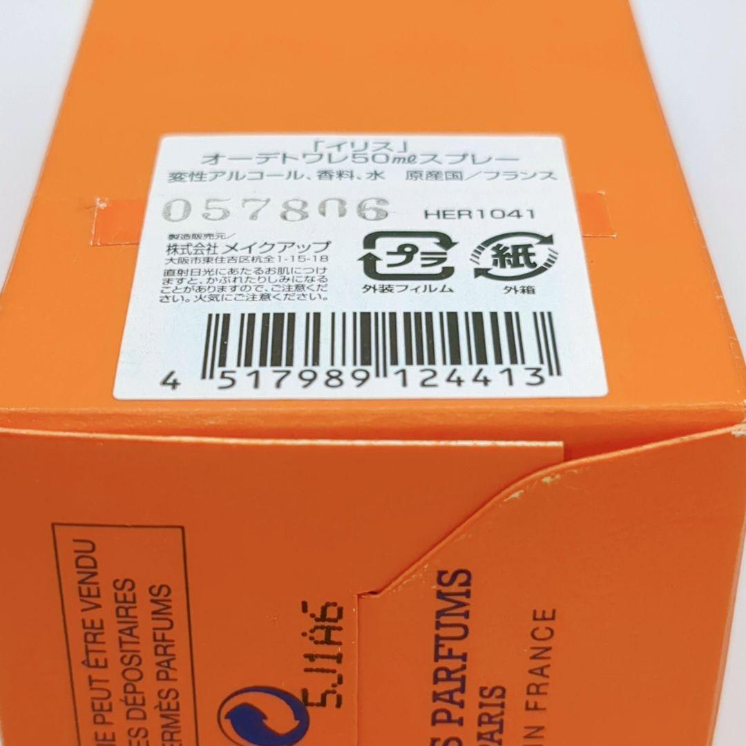 【残量9割ほど】HERMES エルメス イリス オーデトワレ 50ml 香水