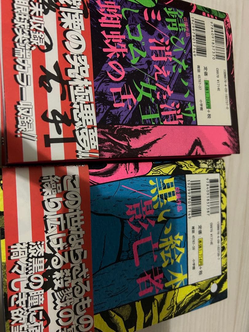 神の左手悪魔の右手 全2巻セット