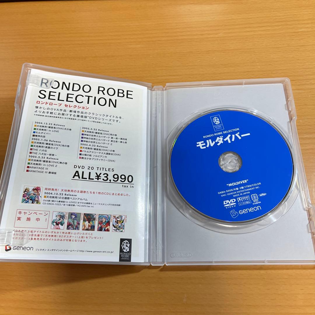DVD モルダイバー