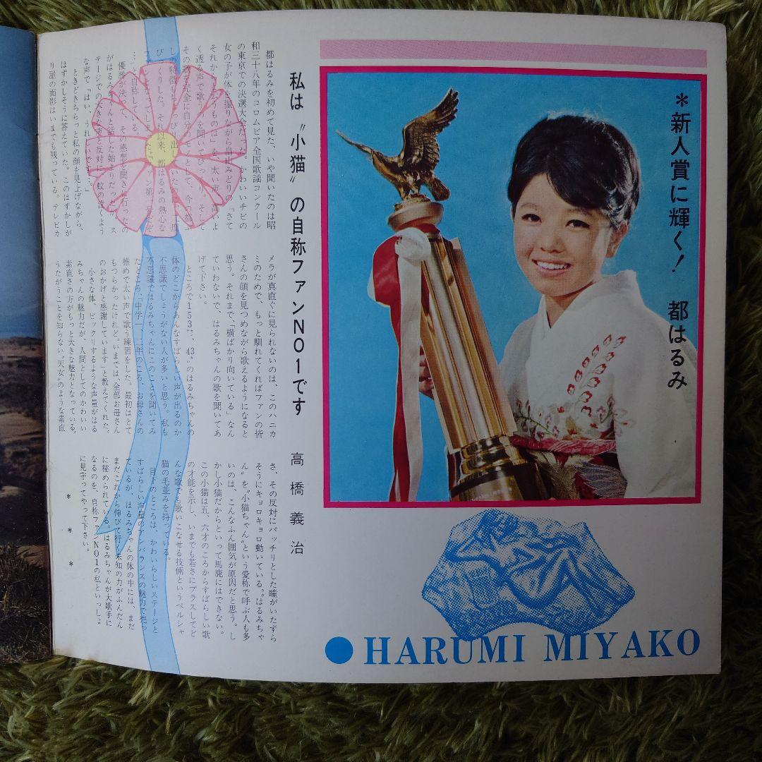 都はるみ アンコ椿は恋の花 ヒット曲集 ソノシート 4枚付き