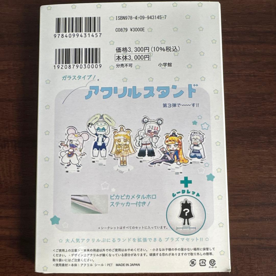 ぷにるはかわいいスライム 1 アクリルぷにるランド付き特装版　他4点