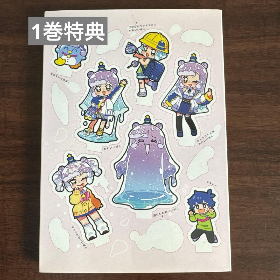 ぷにるはかわいいスライム 1 アクリルぷにるランド付き特装版　他4点