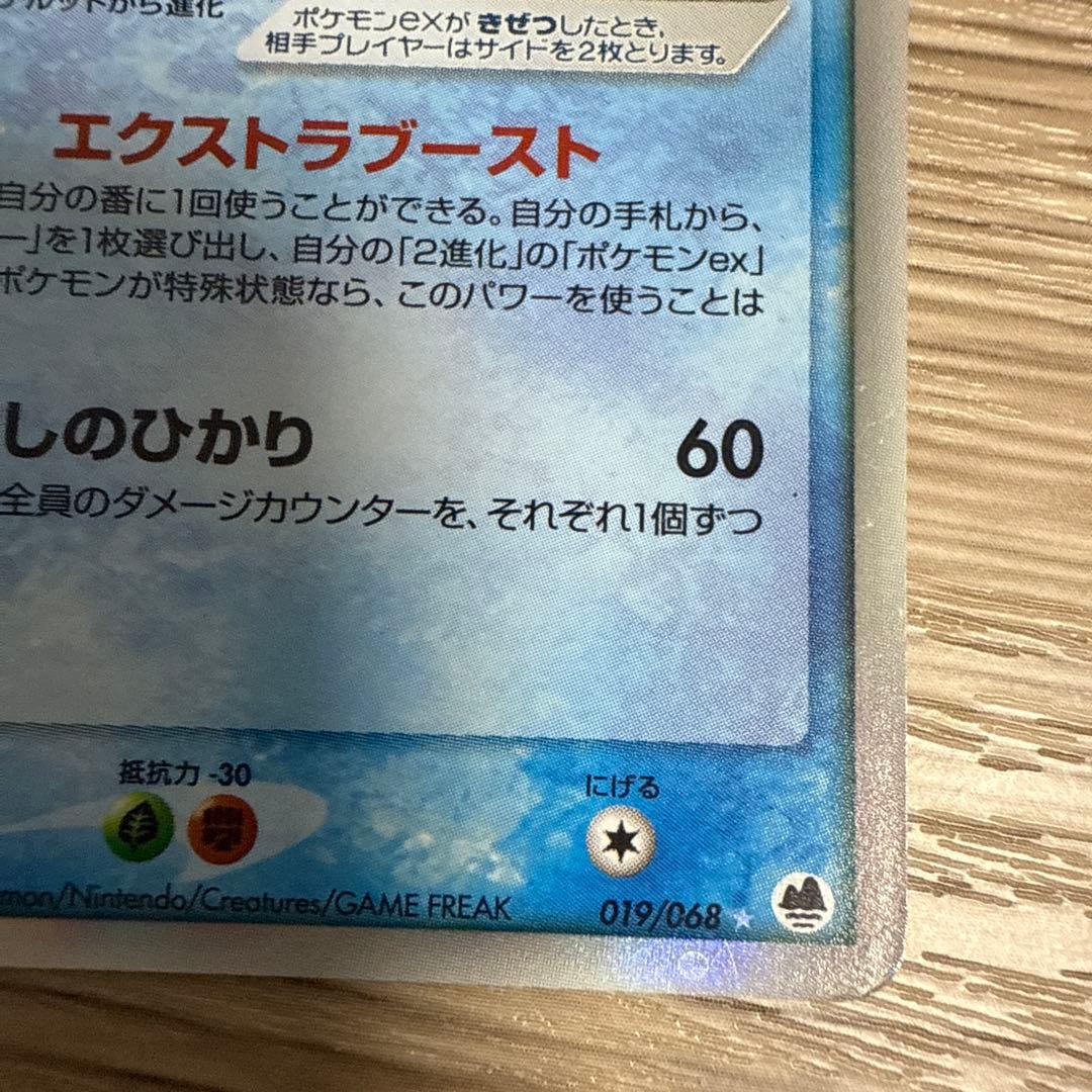 チルタリスex δ ☆ 拡張パック さいはての攻防 019/068 安心鑑定付！