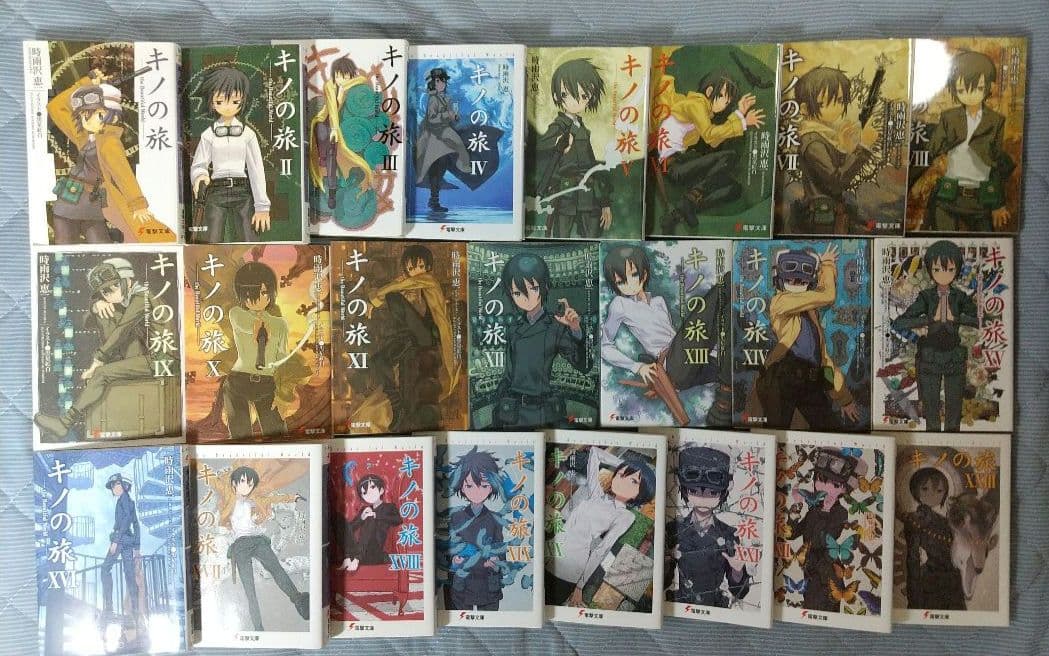 キノの旅 文庫版全23巻セット 全巻 時雨沢 恵一