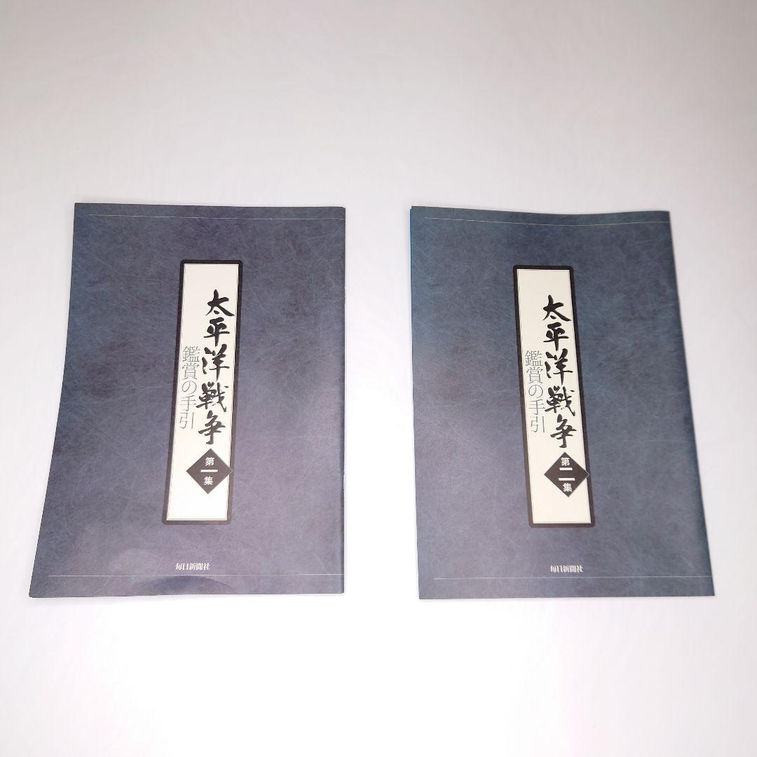 【ほぼ未使用】ユーキャン 太平洋戦争11巻セット　冊子5冊 DVD10枚未開封